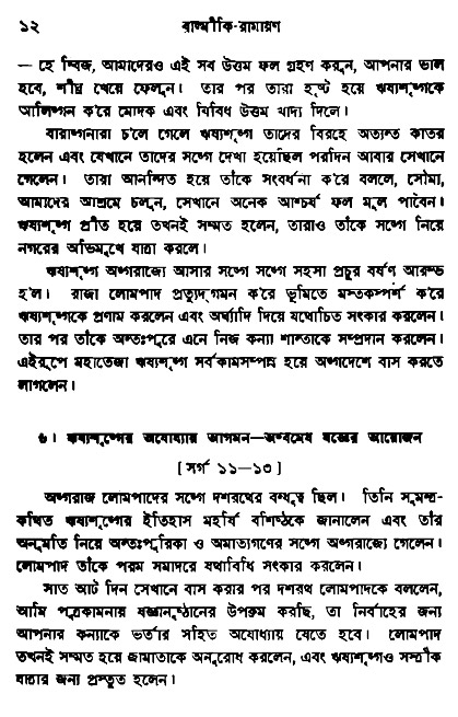 Ramayan